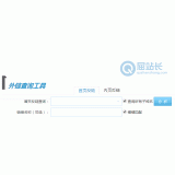 绵阳网站外链查询工具