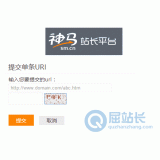 绵阳神马搜索网站提交入口
