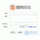 绵阳搜狗网站提交入口