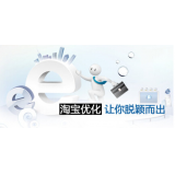 绵阳淘宝搜索关键词SEO时代已经没落