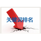 绵阳网站关键词排名下降原因有哪些